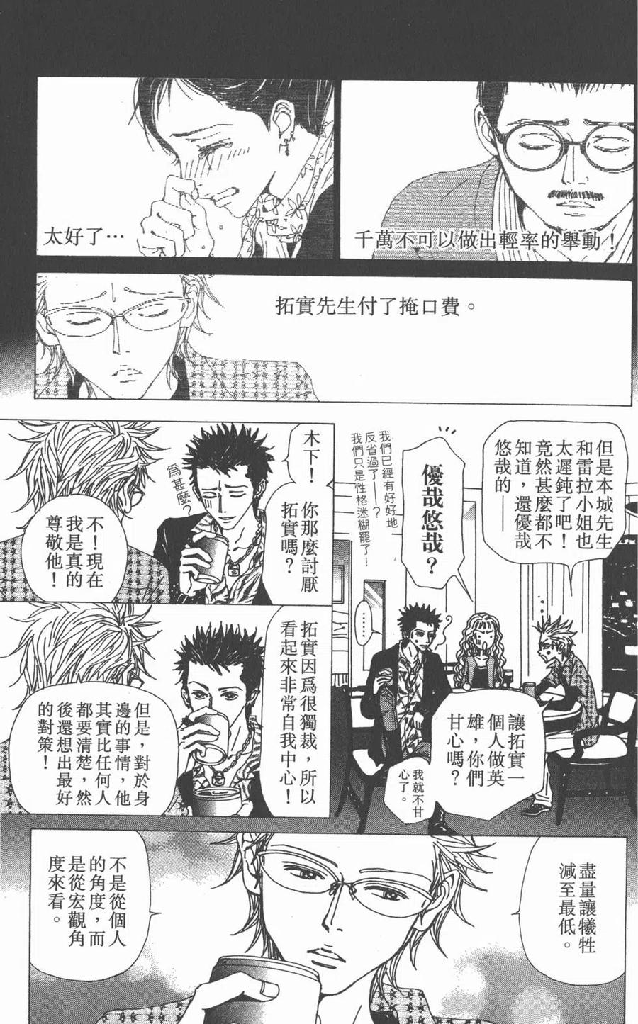《NANA世上的另一个我》第15卷 第68页