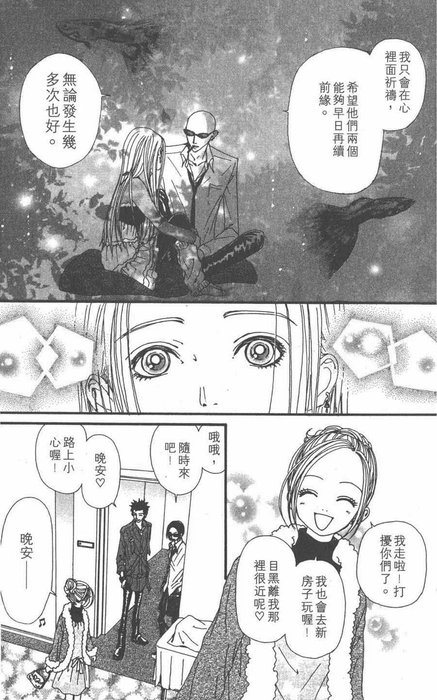 《NANA世上的另一个我》第15卷 第124页