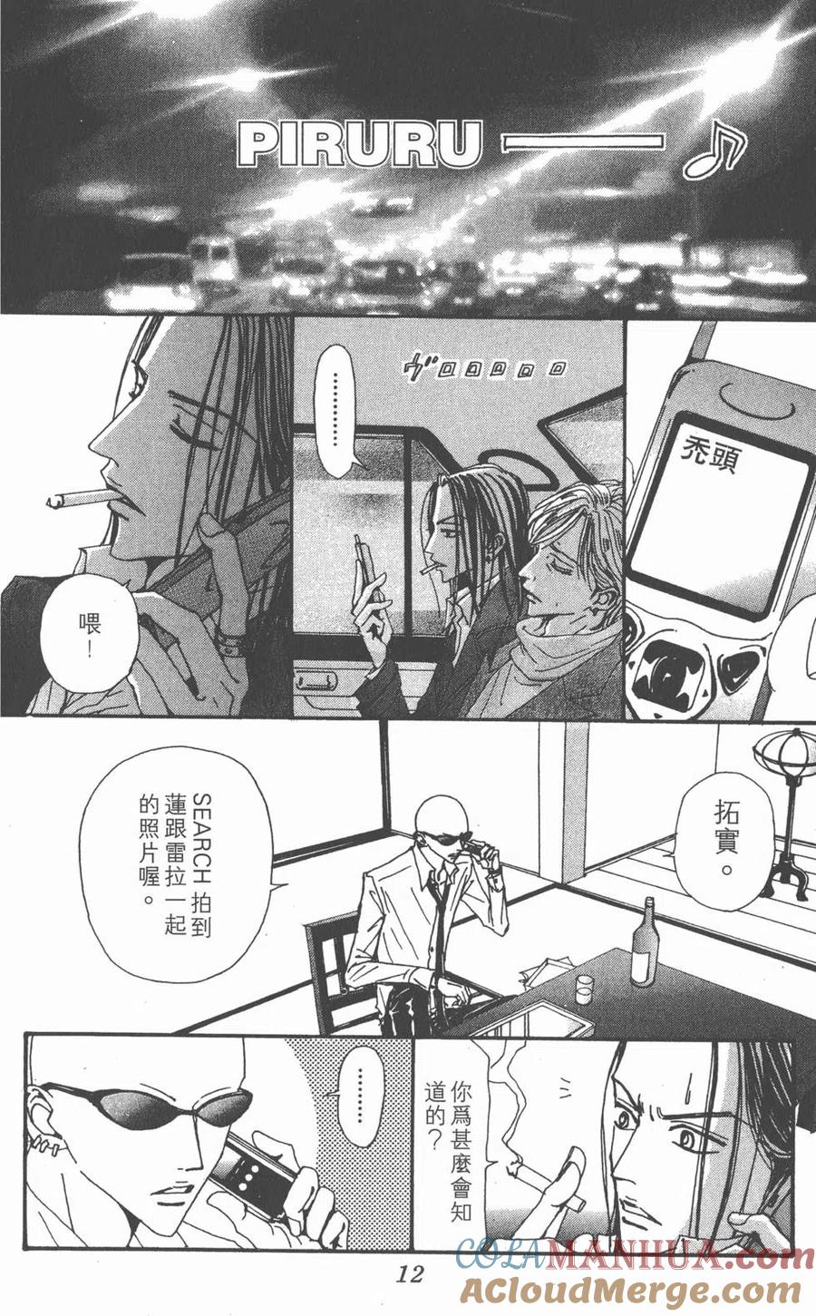 《NANA世上的另一个我》第15卷 第13页