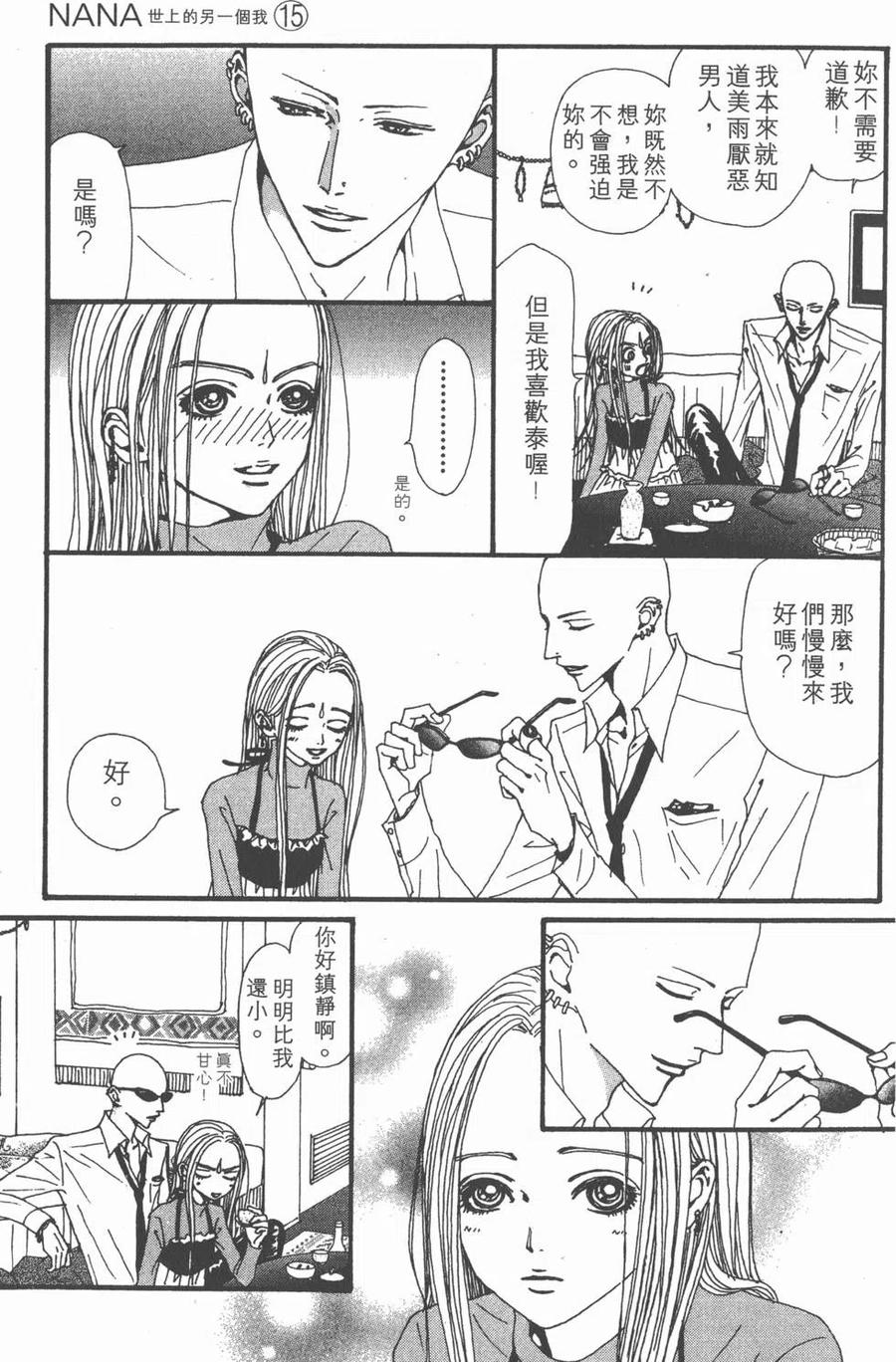 《NANA世上的另一个我》第15卷 第98页
