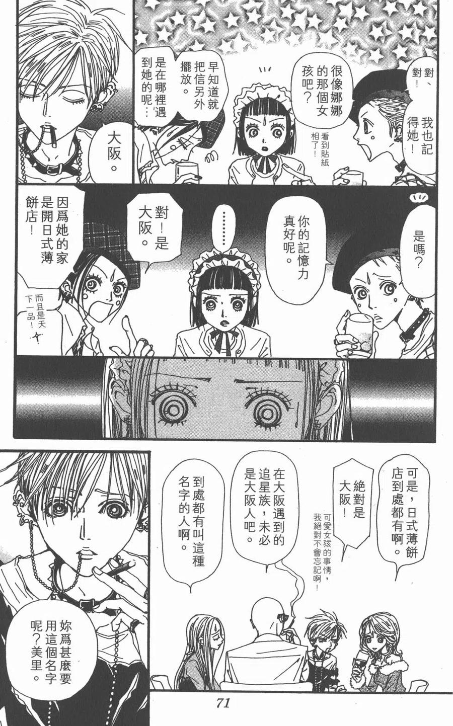 《NANA世上的另一个我》第15卷 第72页