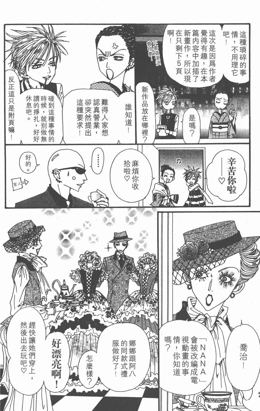 《NANA世上的另一个我》第15卷 第187页