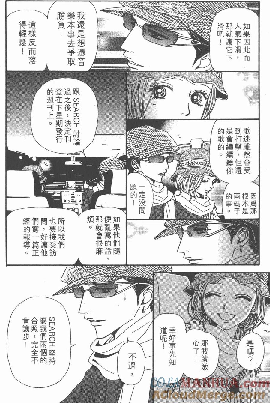 《NANA世上的另一个我》第15卷 第37页