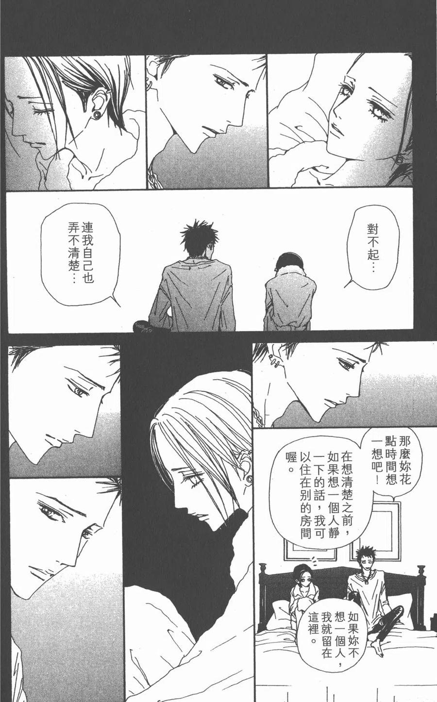 《NANA世上的另一个我》第15卷 第167页