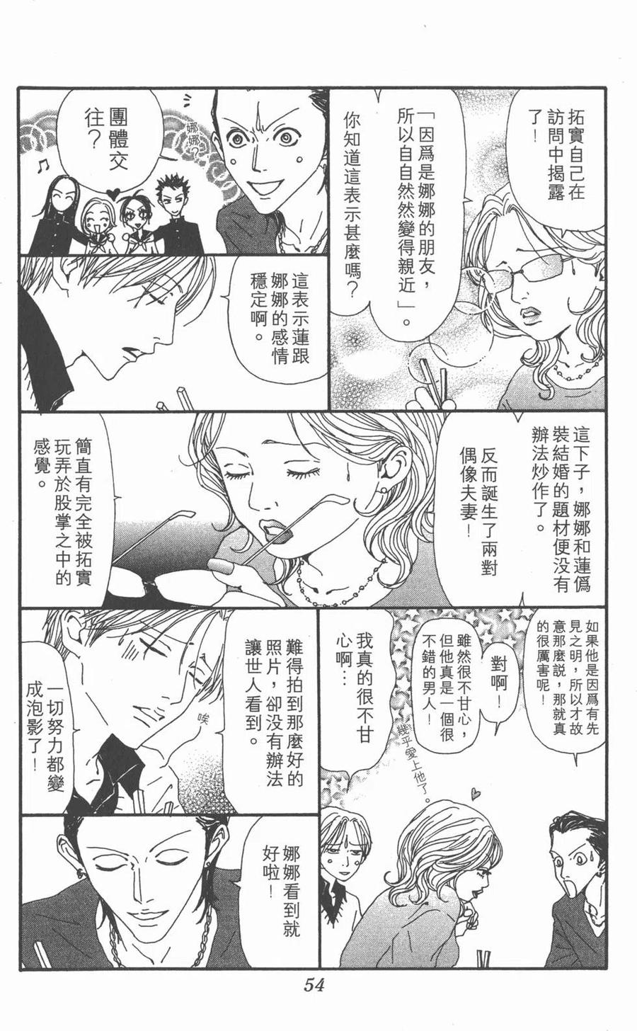 《NANA世上的另一个我》第15卷 第55页