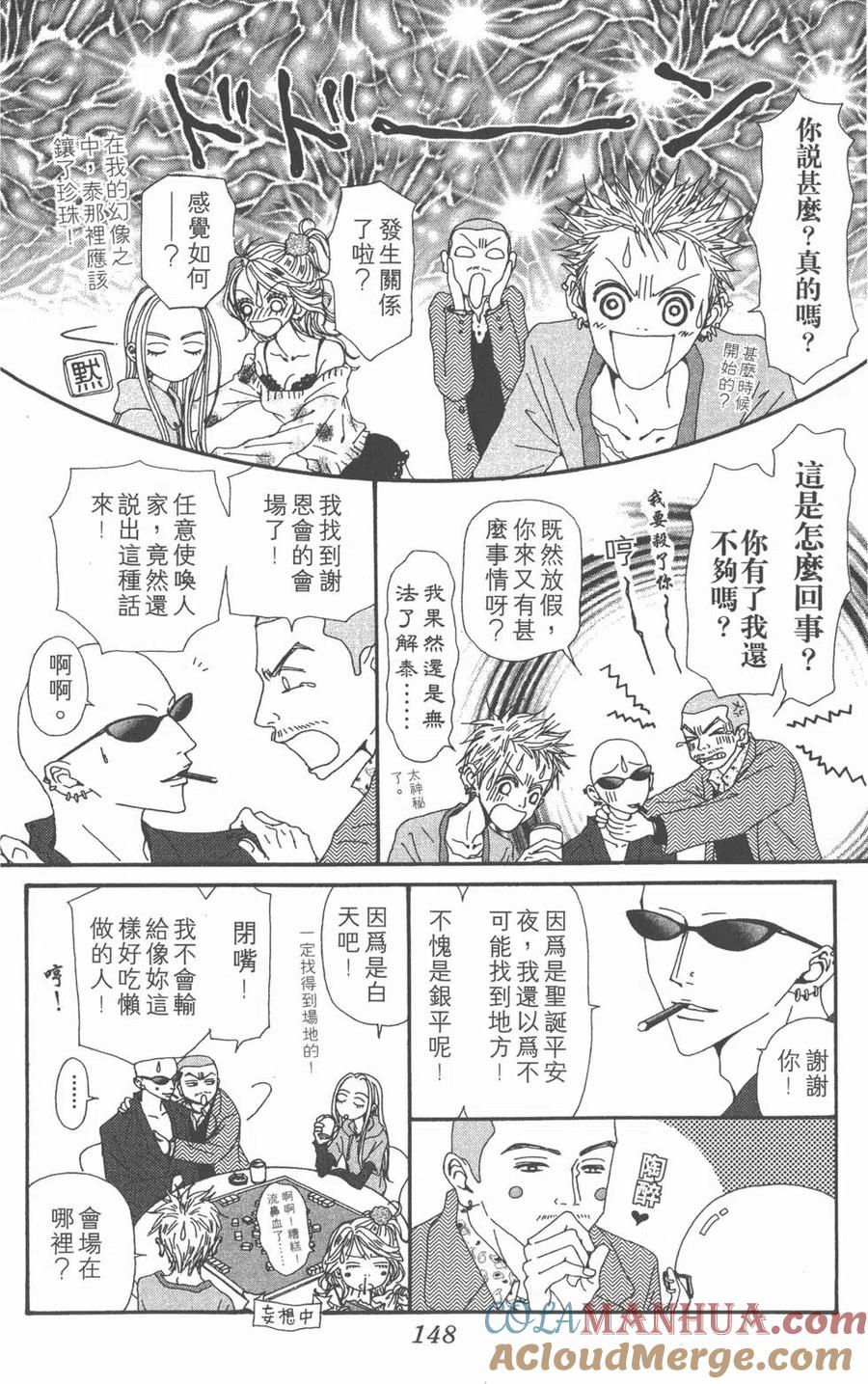 《NANA世上的另一个我》第15卷 第149页