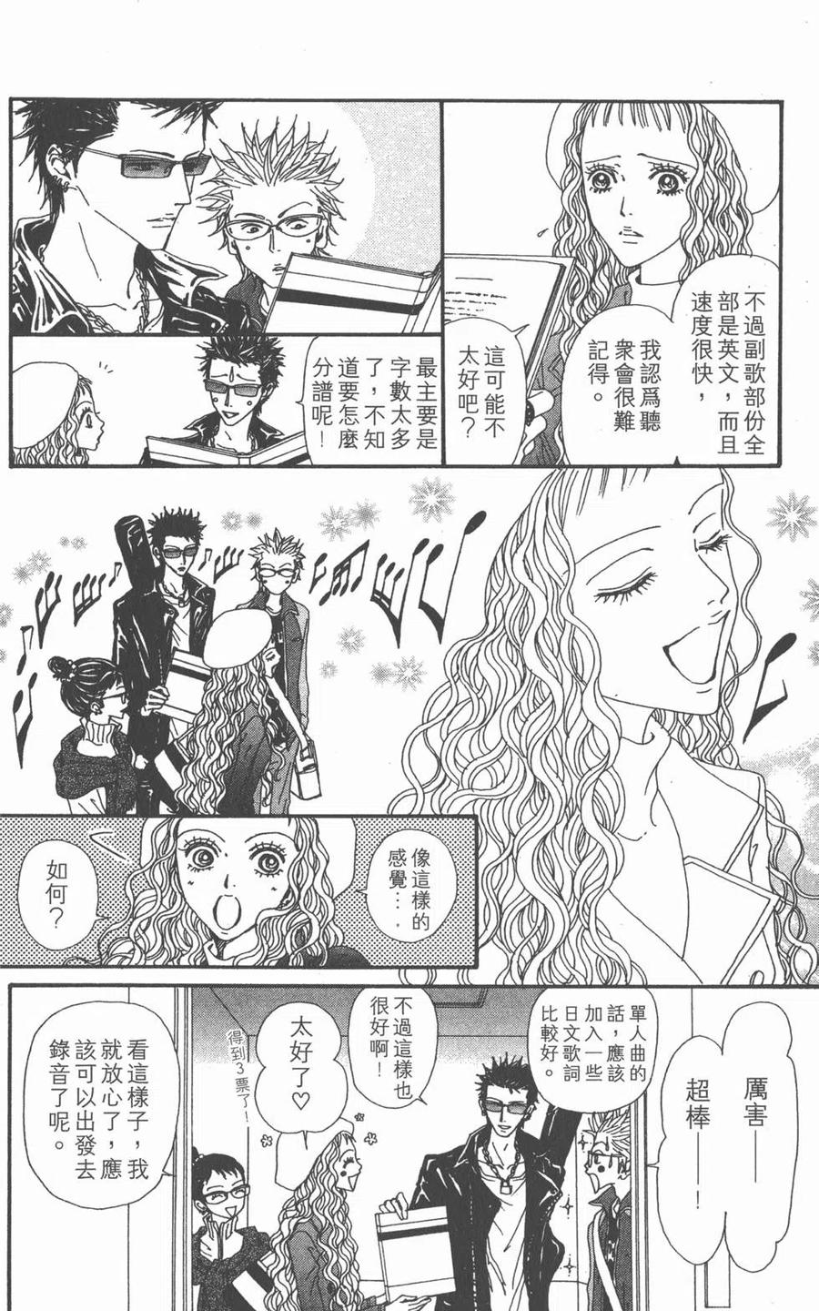 《NANA世上的另一个我》第15卷 第143页
