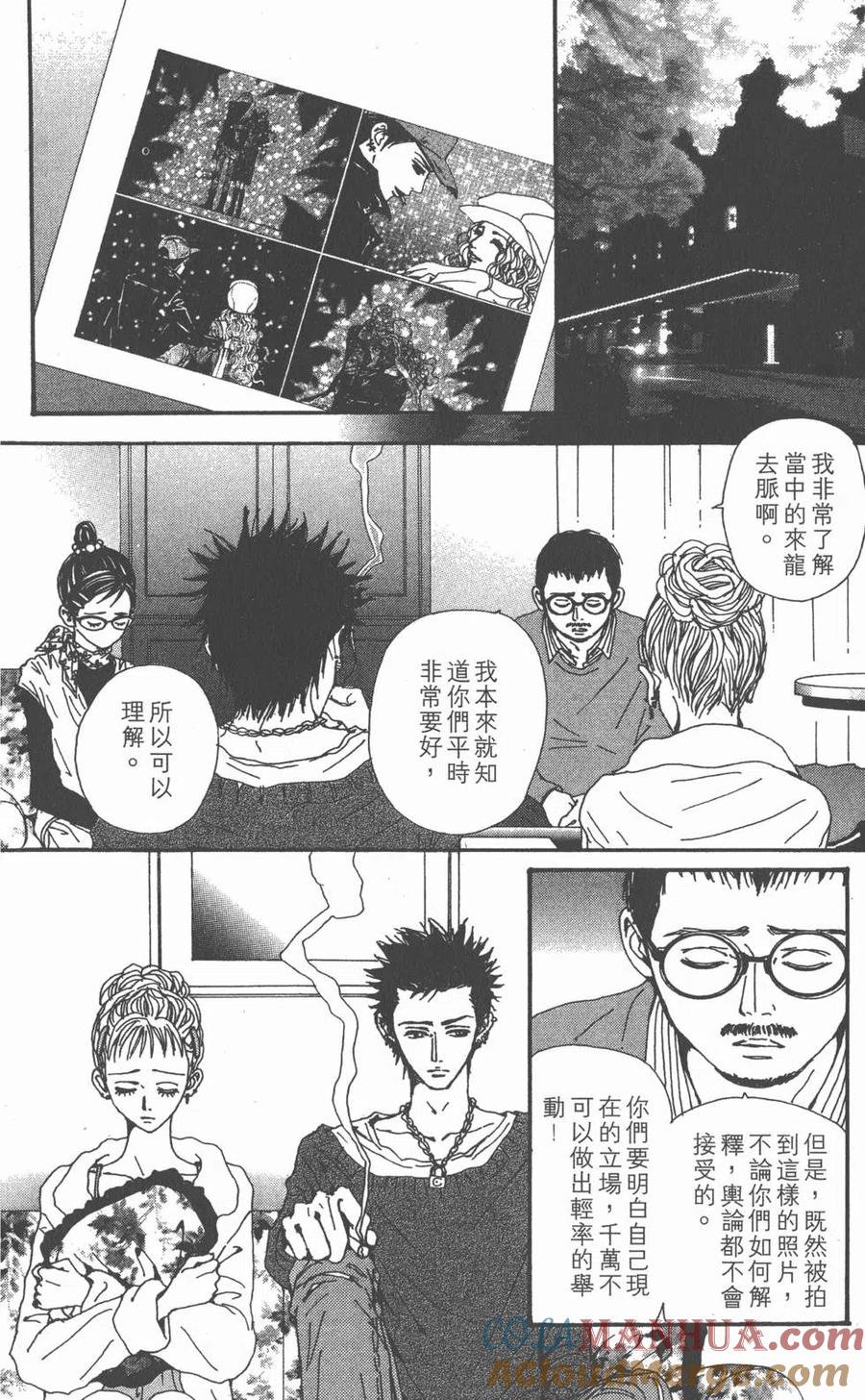《NANA世上的另一个我》第15卷 第17页
