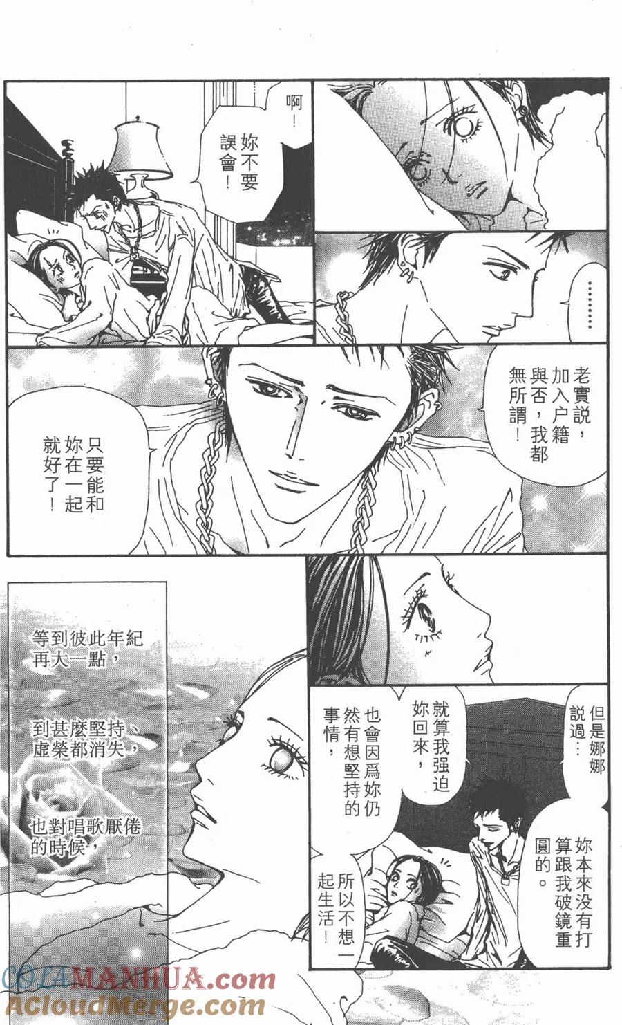 《NANA世上的另一个我》第15卷 第165页