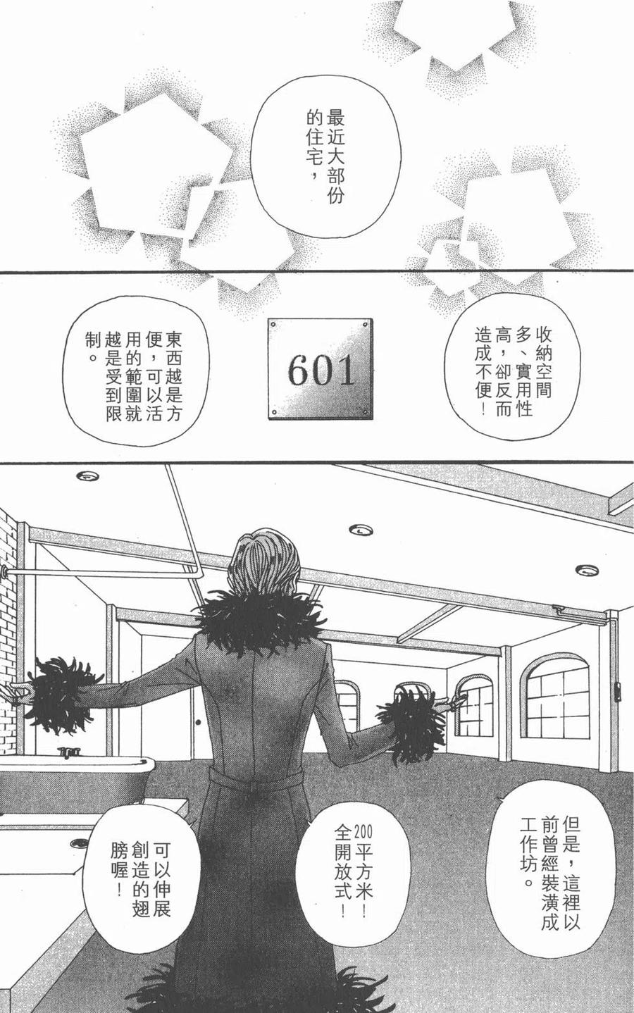 《NANA世上的另一个我》第15卷 第140页