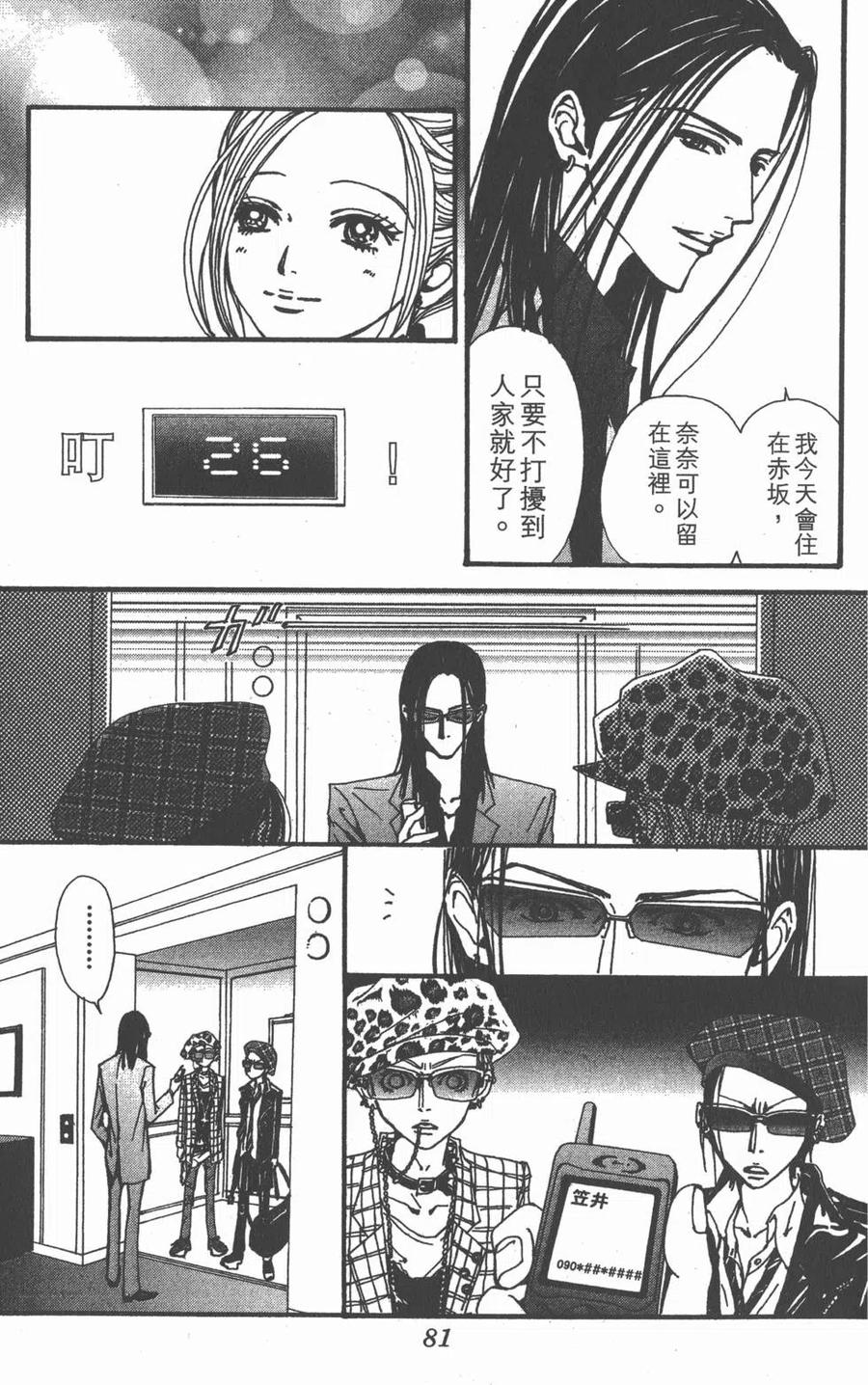 《NANA世上的另一个我》第15卷 第82页