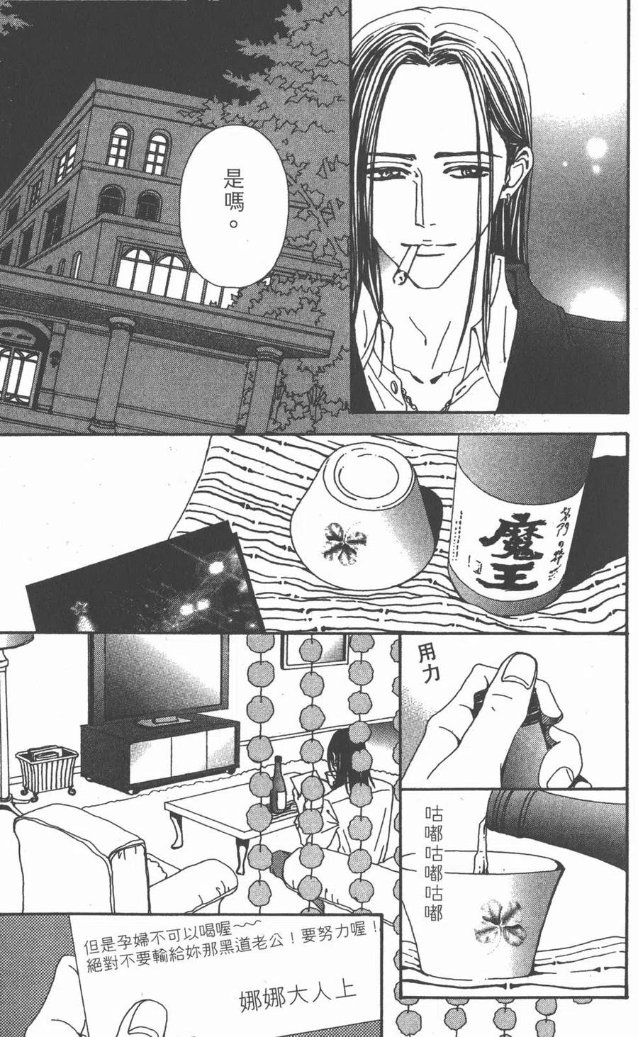 《NANA世上的另一个我》第15卷 第32页