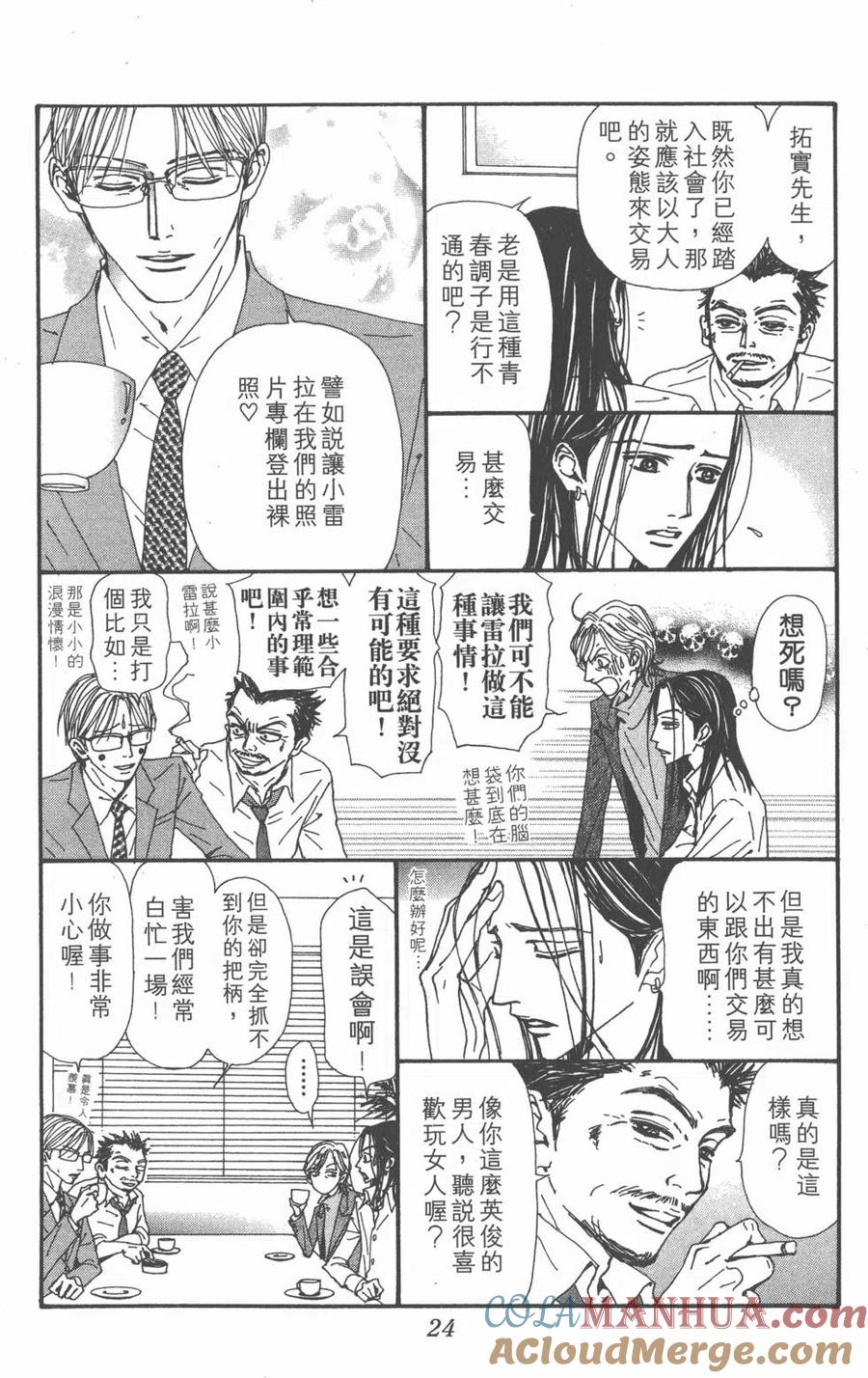 《NANA世上的另一个我》第15卷 第25页