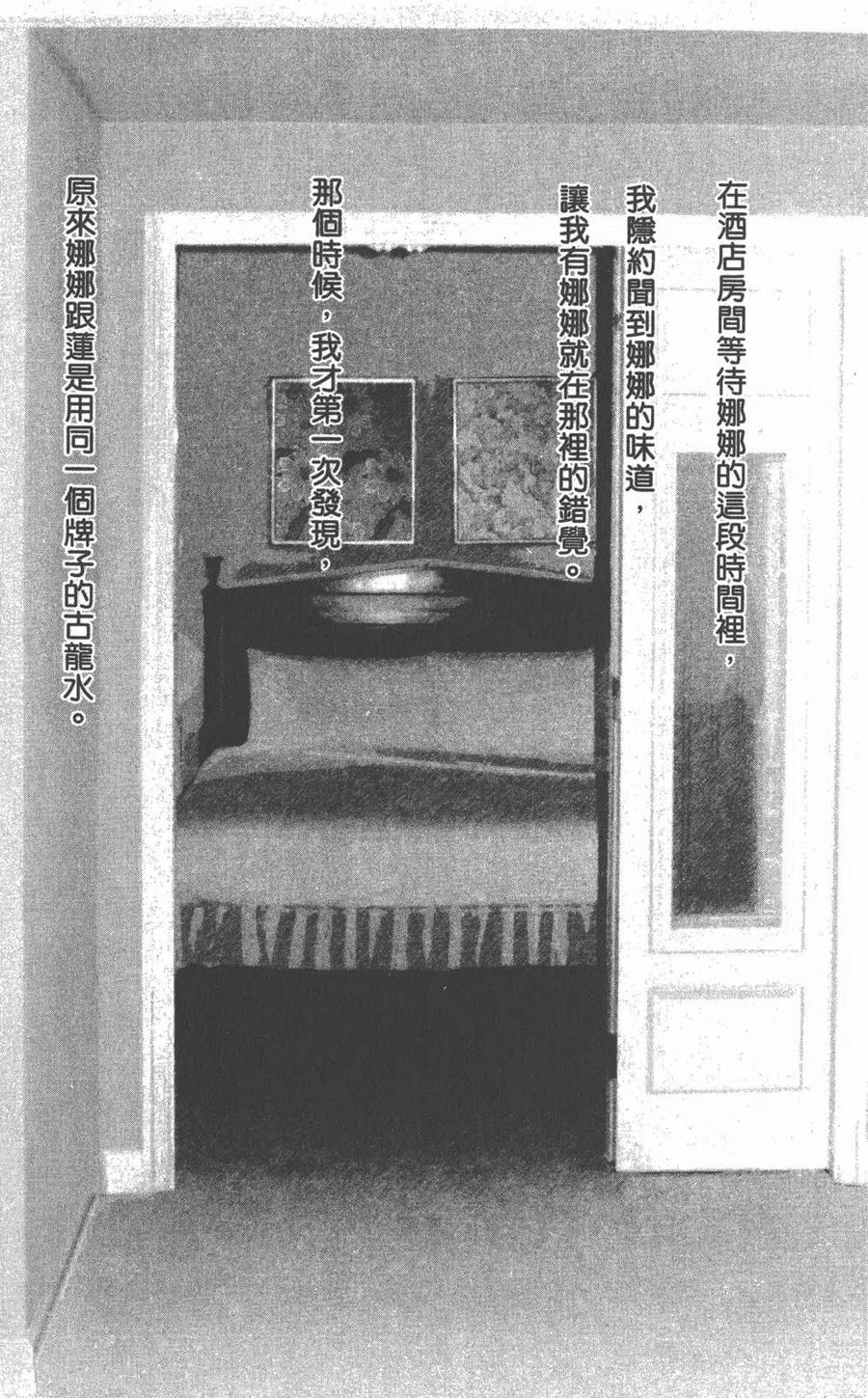 《NANA世上的另一个我》第15卷 第90页