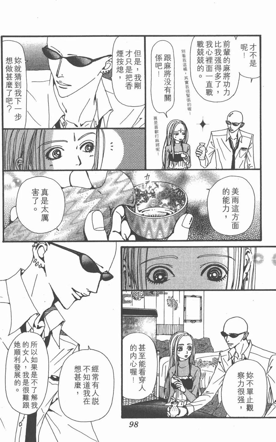 《NANA世上的另一个我》第15卷 第99页