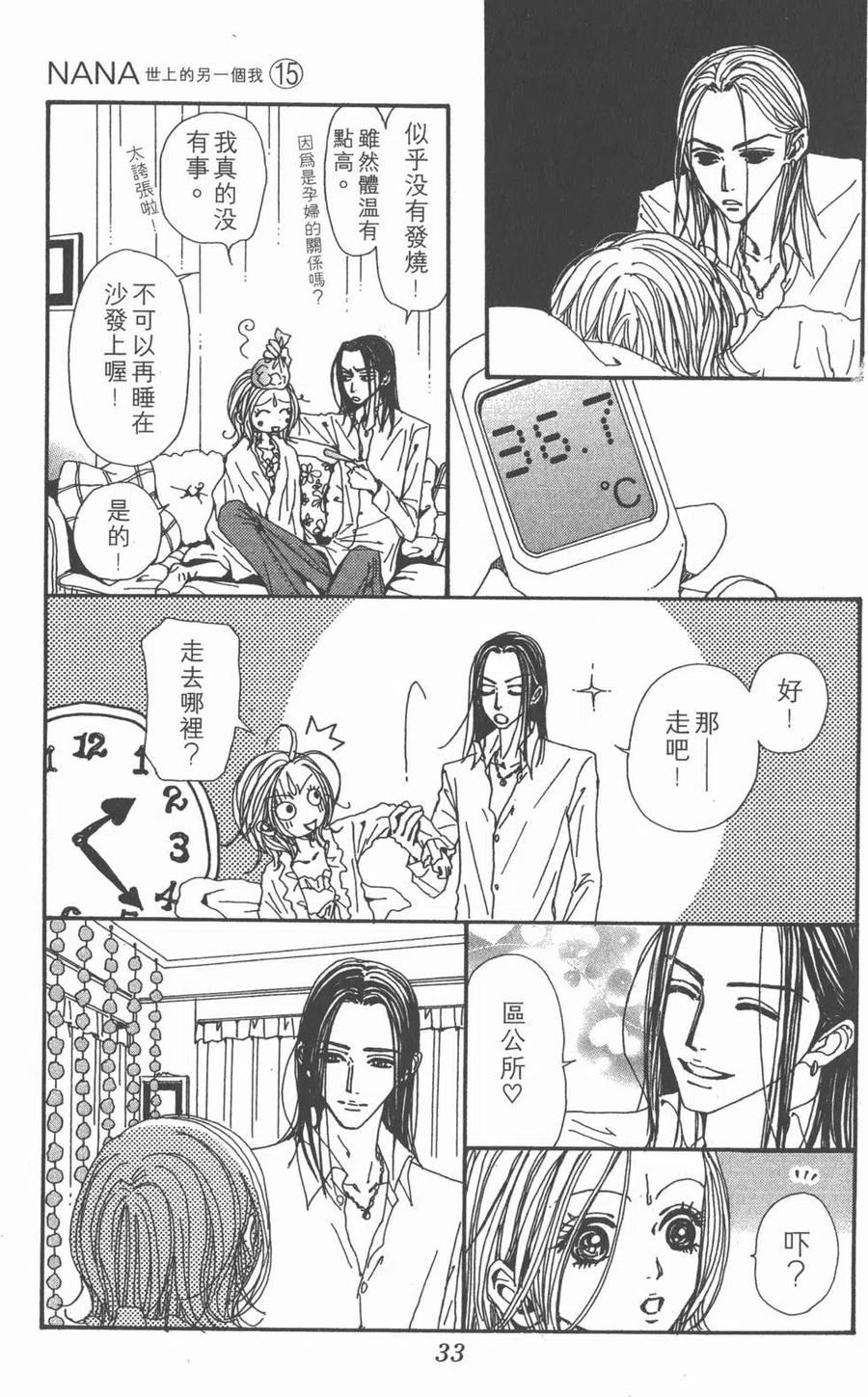 《NANA世上的另一个我》第15卷 第34页