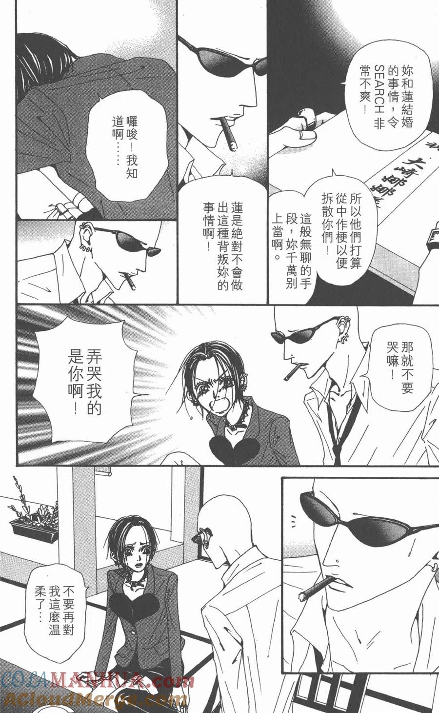 《NANA世上的另一个我》第15卷 第9页
