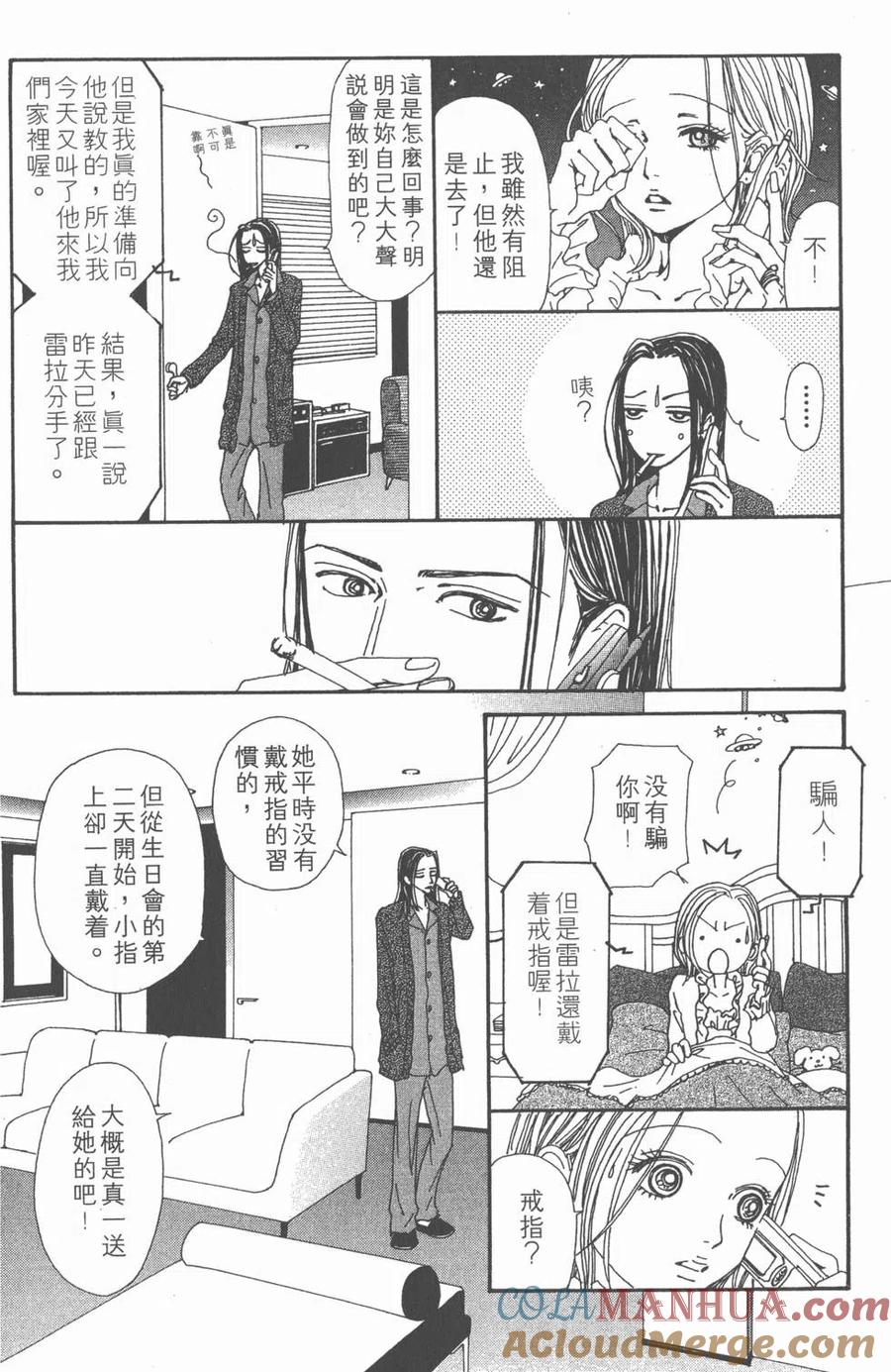 《NANA世上的另一个我》第15卷 第169页