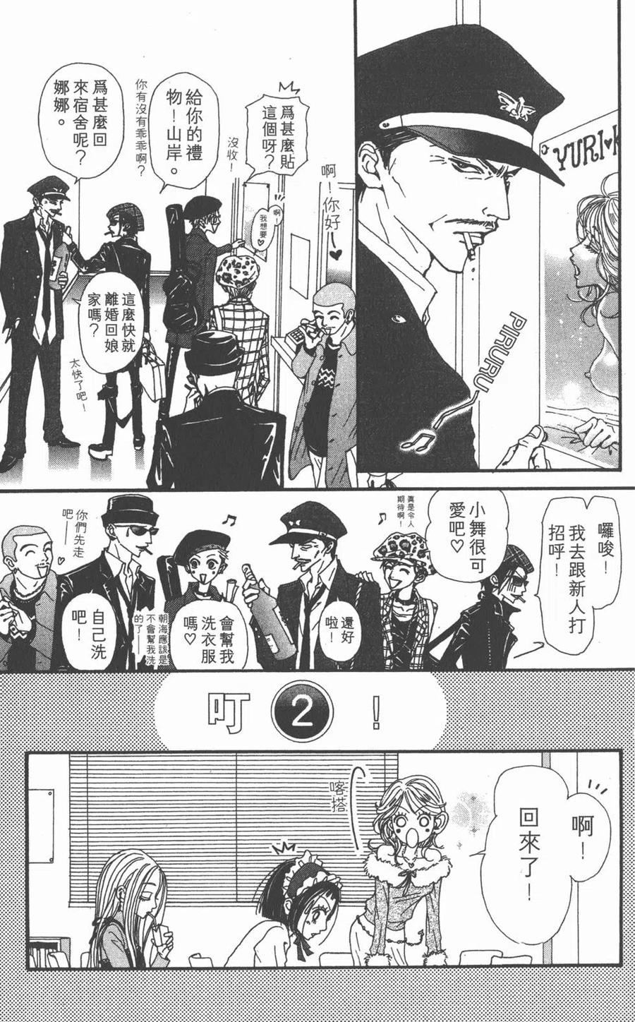 《NANA世上的另一个我》第15卷 第64页