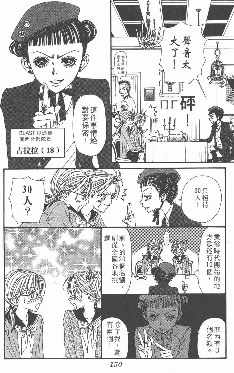 《NANA世上的另一个我》第15卷 第151页