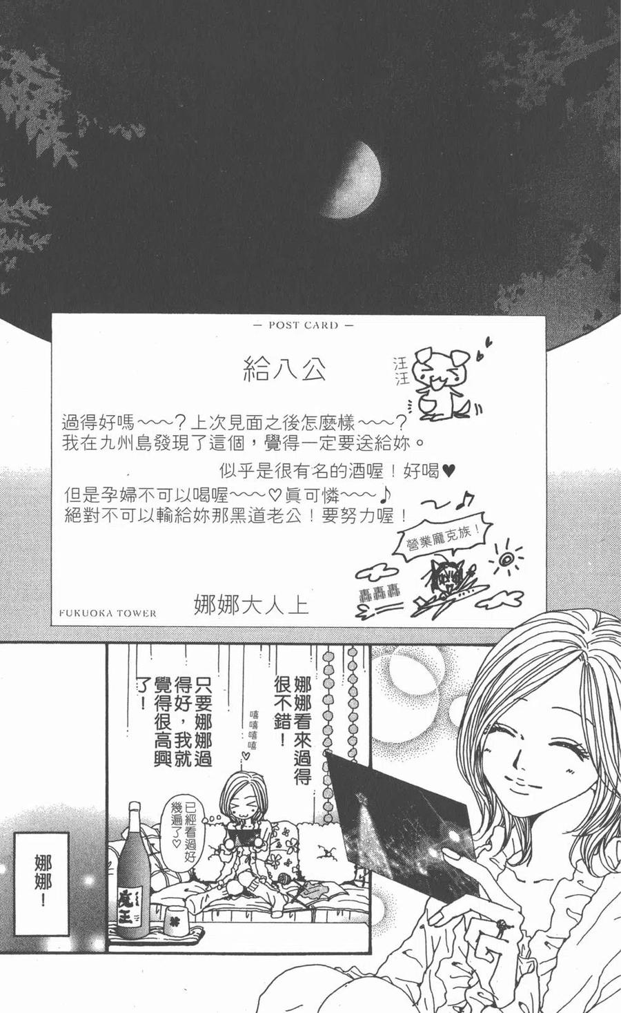 《NANA世上的另一个我》第15卷 第6页