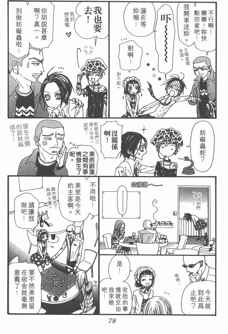 《NANA世上的另一个我》第15卷 第79页