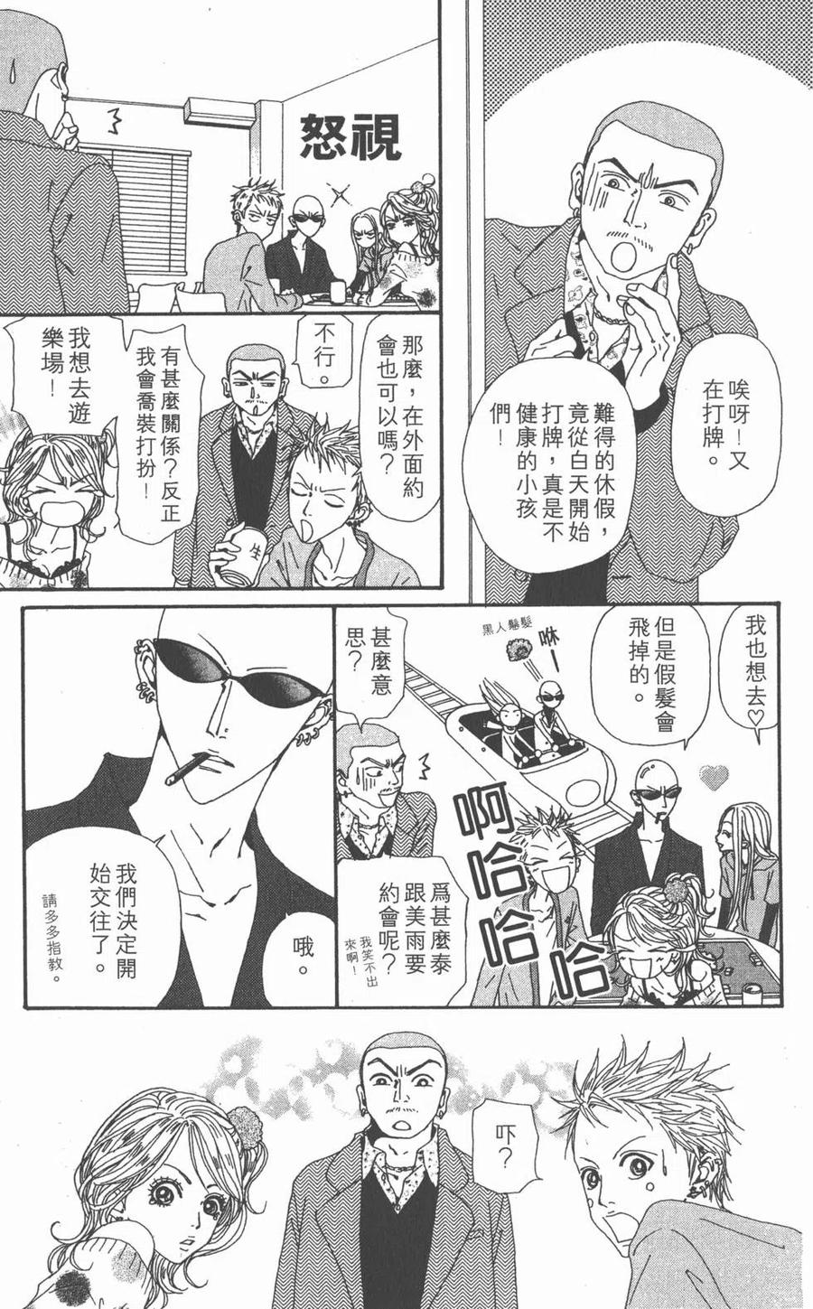 《NANA世上的另一个我》第15卷 第148页