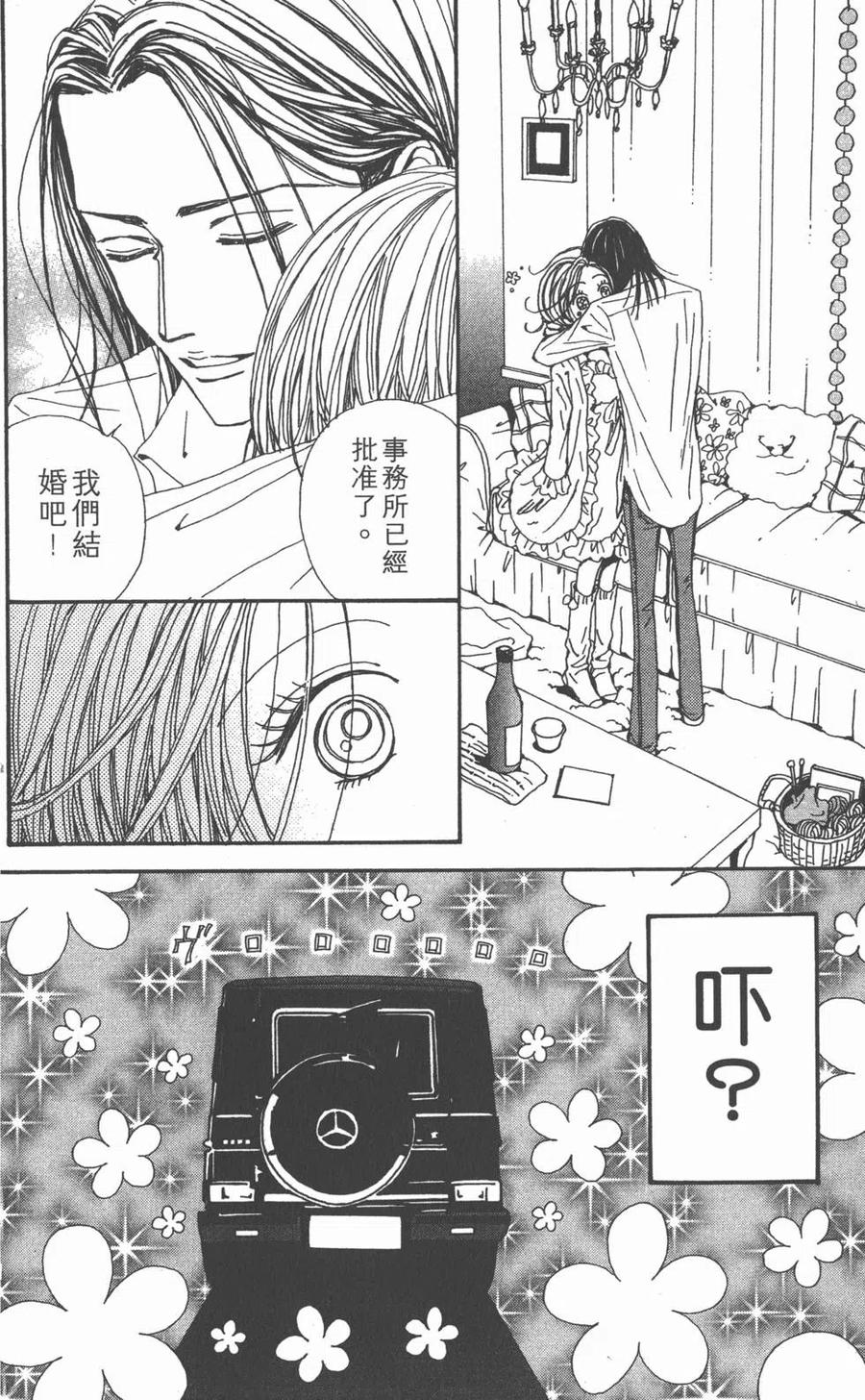《NANA世上的另一个我》第15卷 第35页