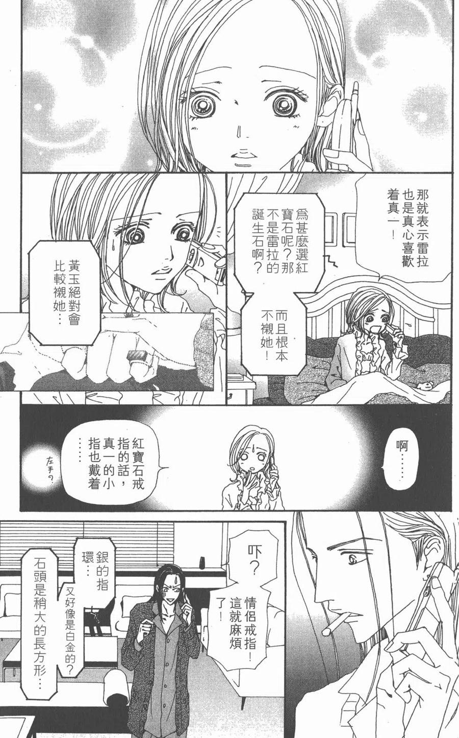 《NANA世上的另一个我》第15卷 第170页