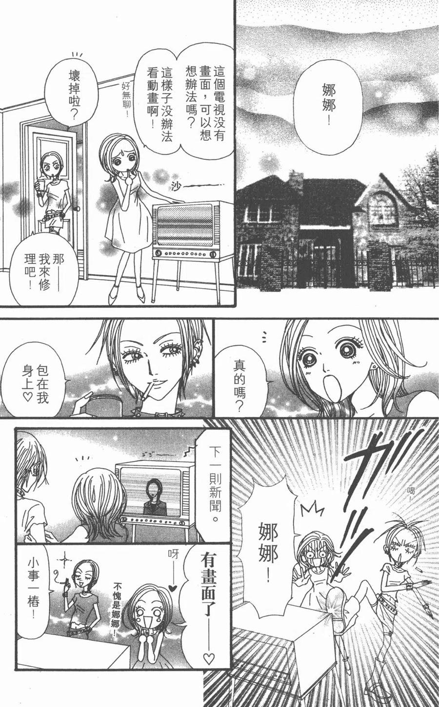 《NANA世上的另一个我》第15卷 第188页