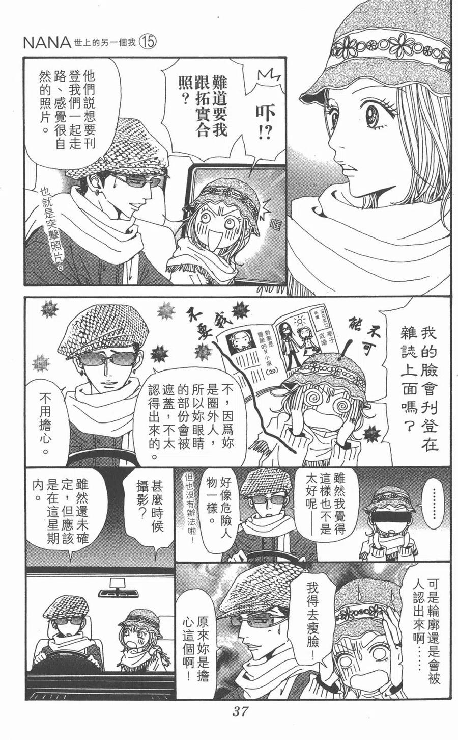 《NANA世上的另一个我》第15卷 第38页