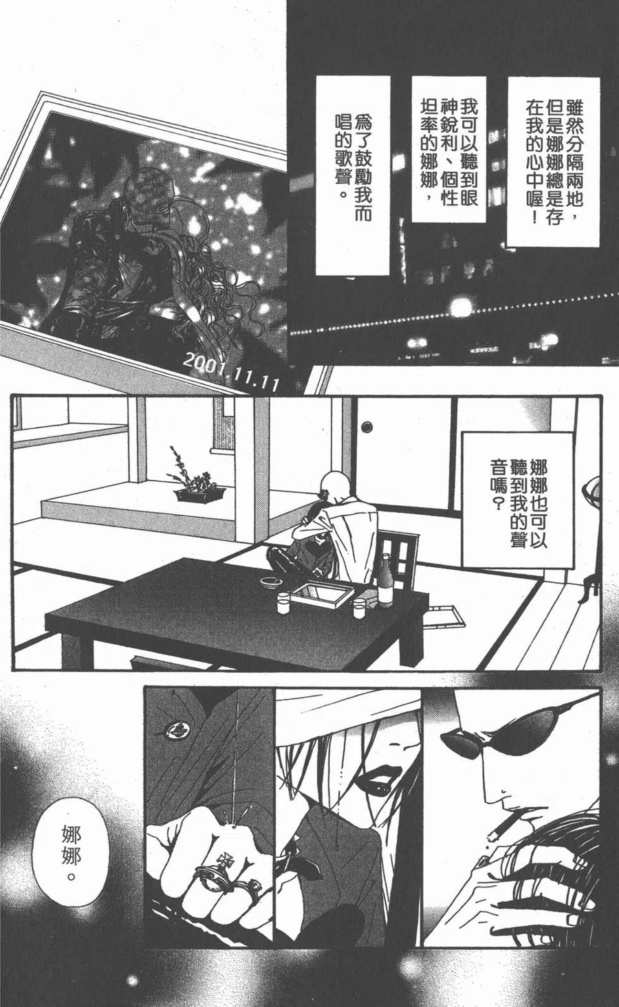 《NANA世上的另一个我》第15卷 第7页