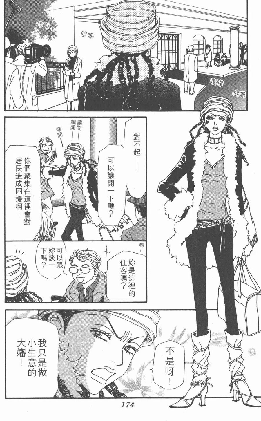 《NANA世上的另一个我》第15卷 第175页