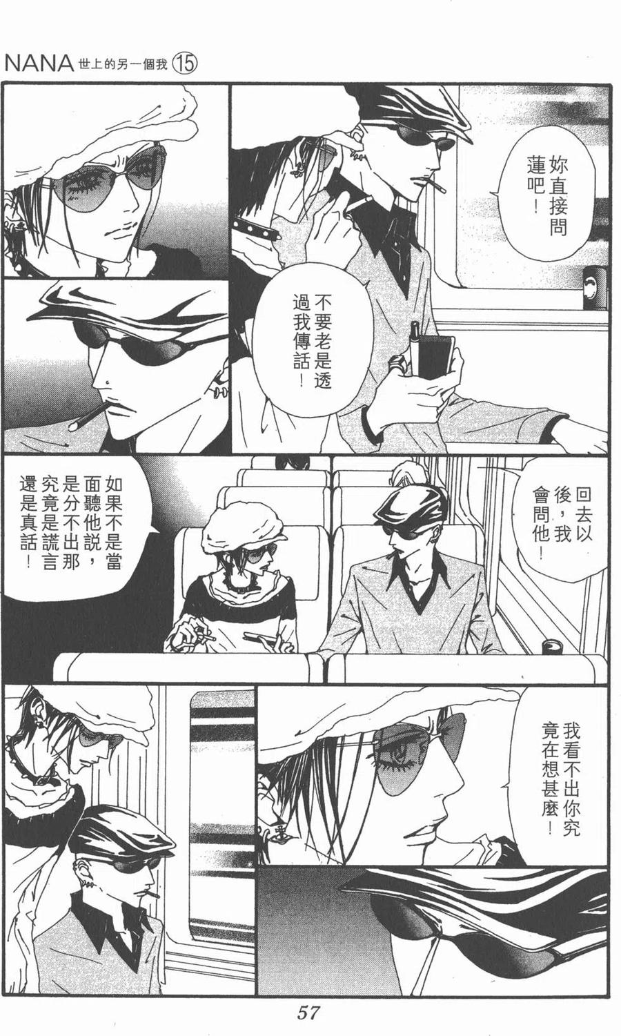 《NANA世上的另一个我》第15卷 第58页