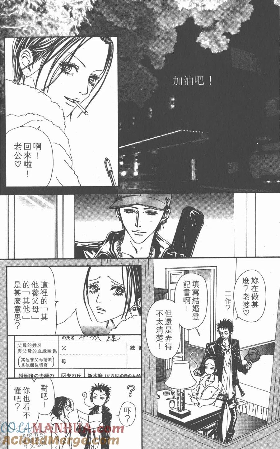 《NANA世上的另一个我》第15卷 第161页