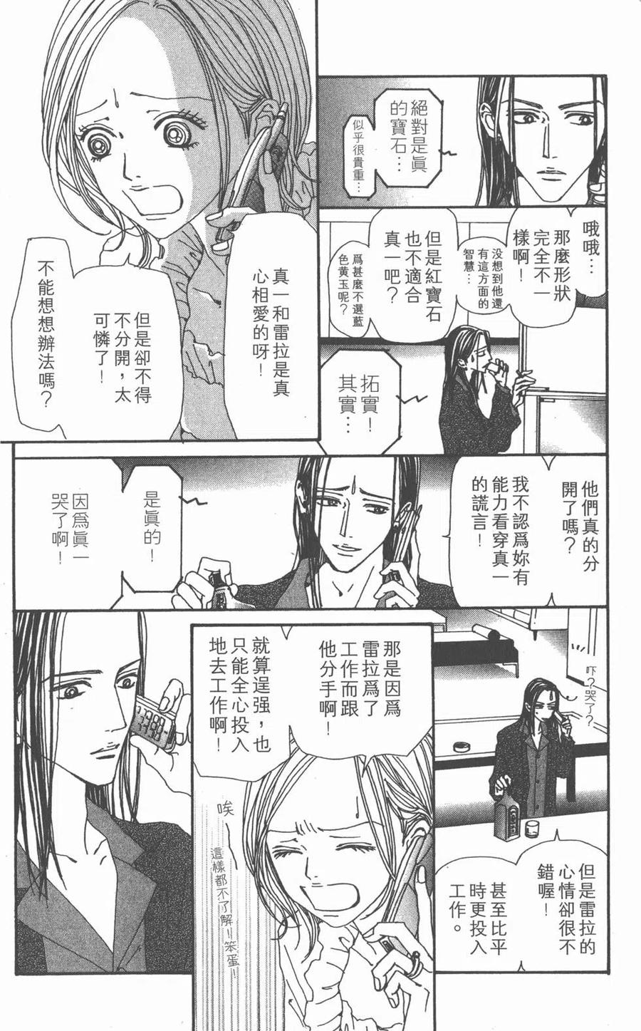 《NANA世上的另一个我》第15卷 第171页