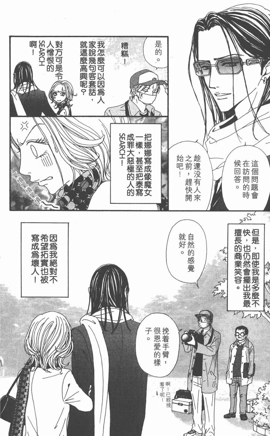 《NANA世上的另一个我》第15卷 第51页