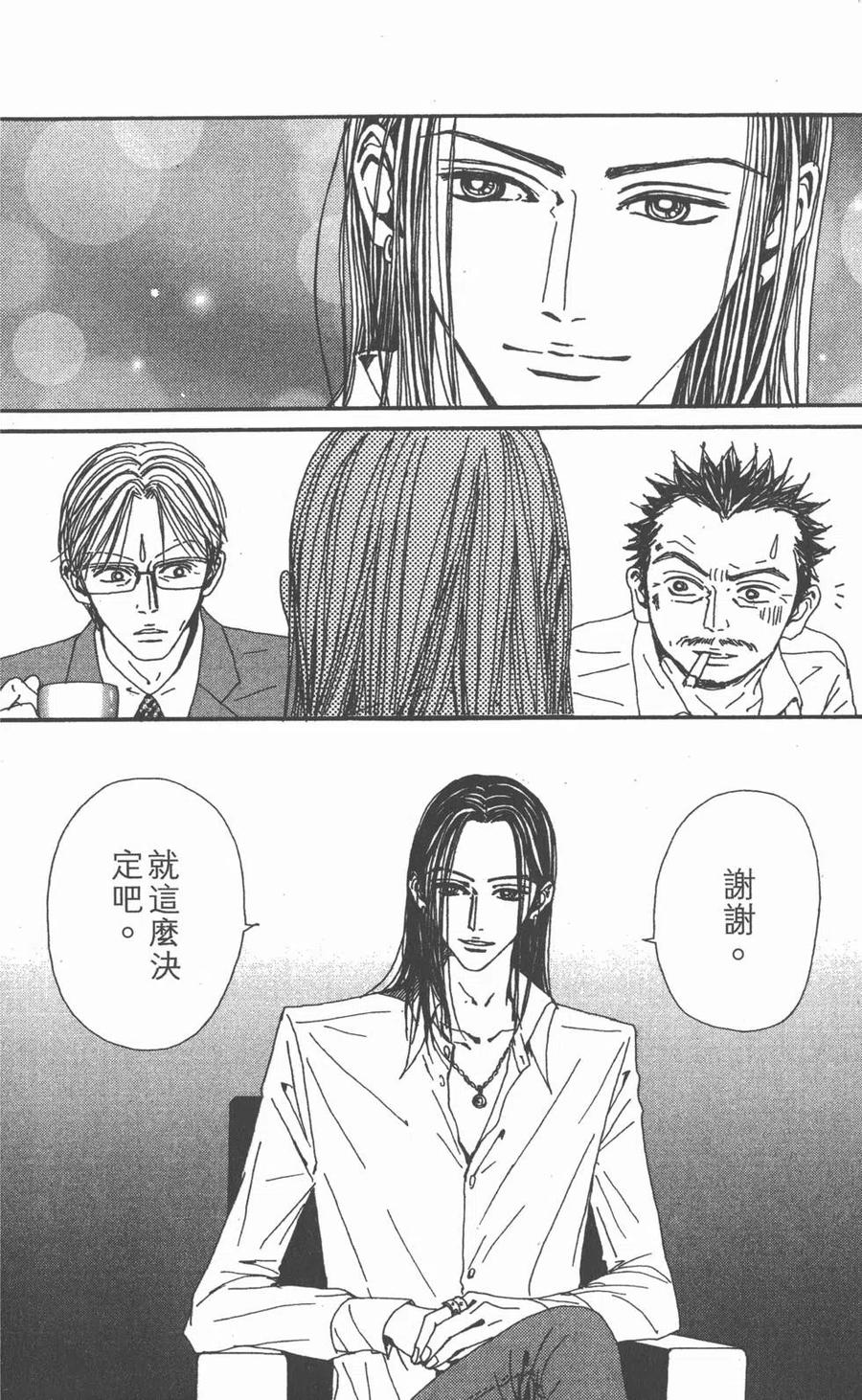 《NANA世上的另一个我》第15卷 第27页