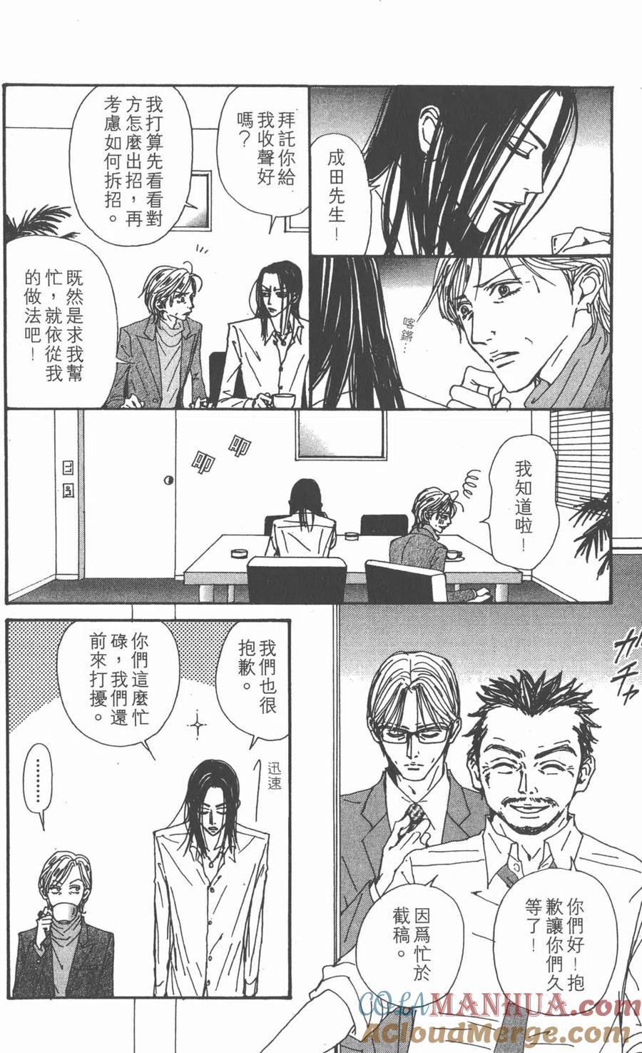 《NANA世上的另一个我》第15卷 第21页