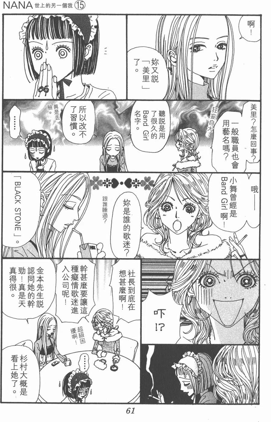 《NANA世上的另一个我》第15卷 第62页