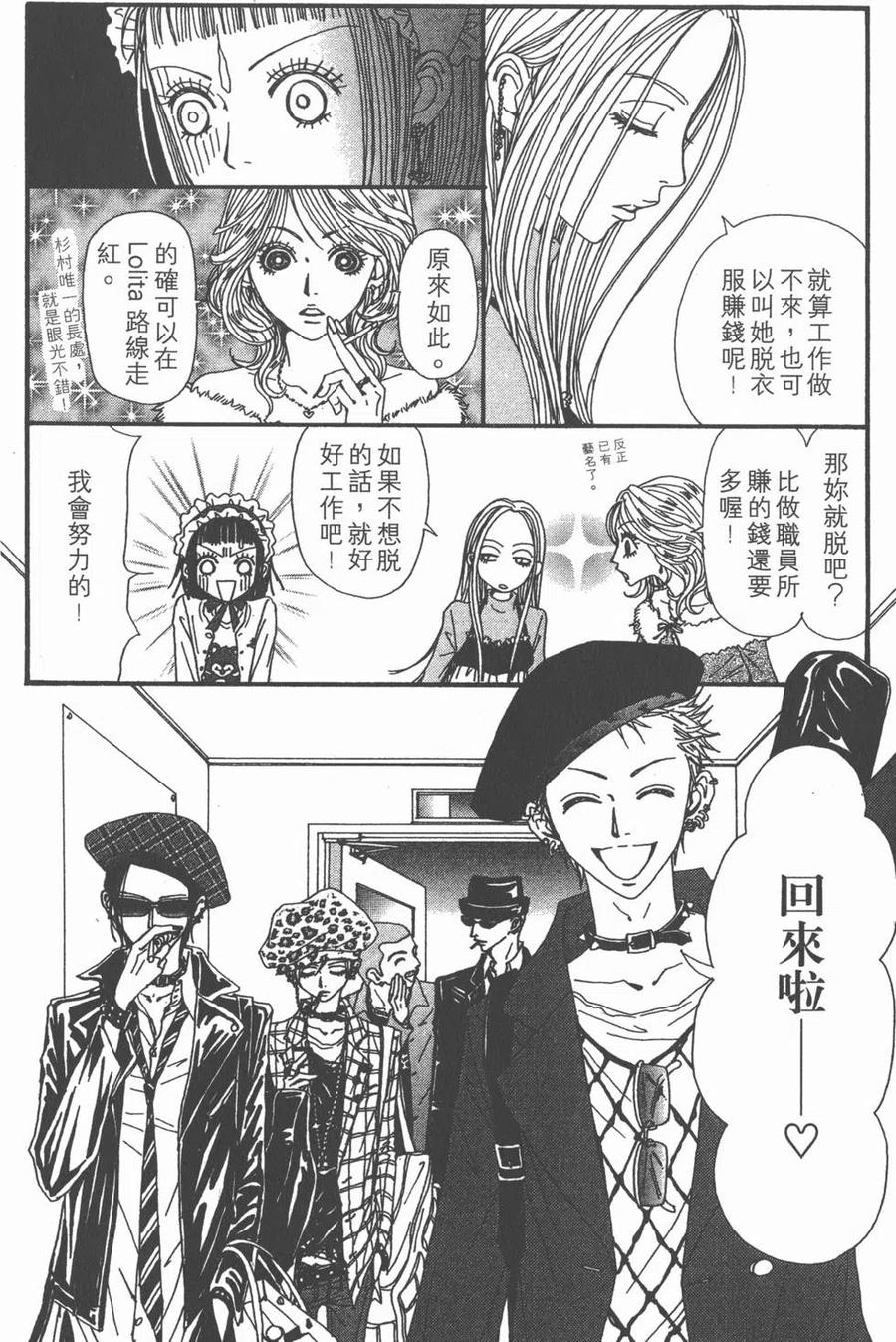 《NANA世上的另一个我》第15卷 第63页