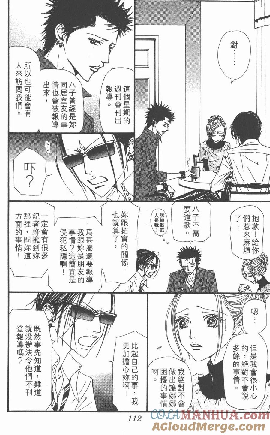 《NANA世上的另一个我》第15卷 第113页