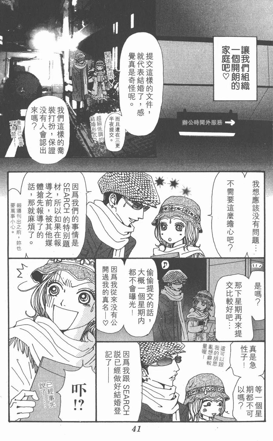 《NANA世上的另一个我》第15卷 第42页