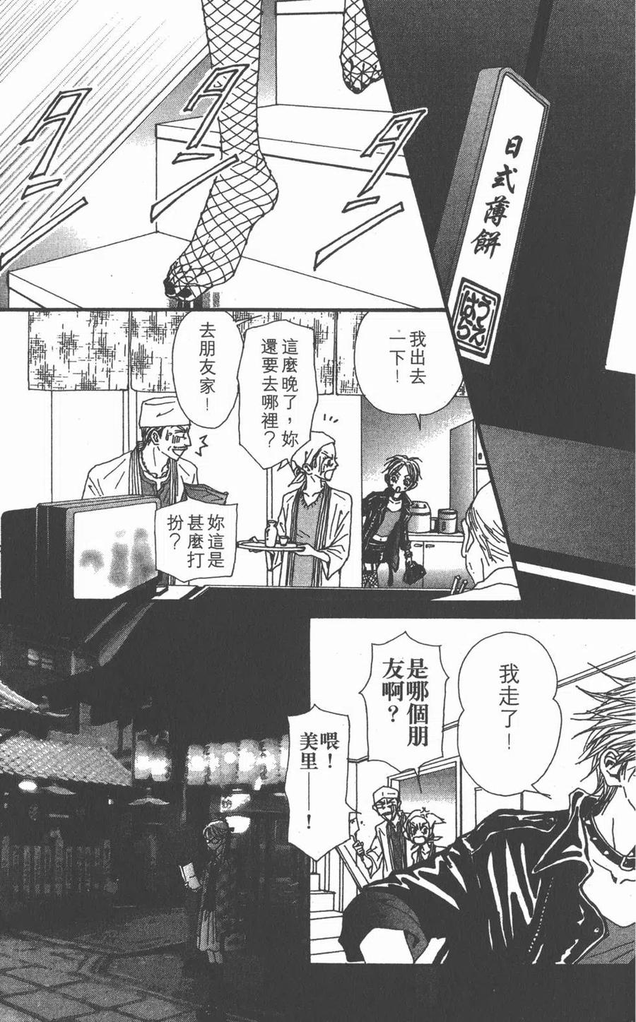 《NANA世上的另一个我》第15卷 第74页