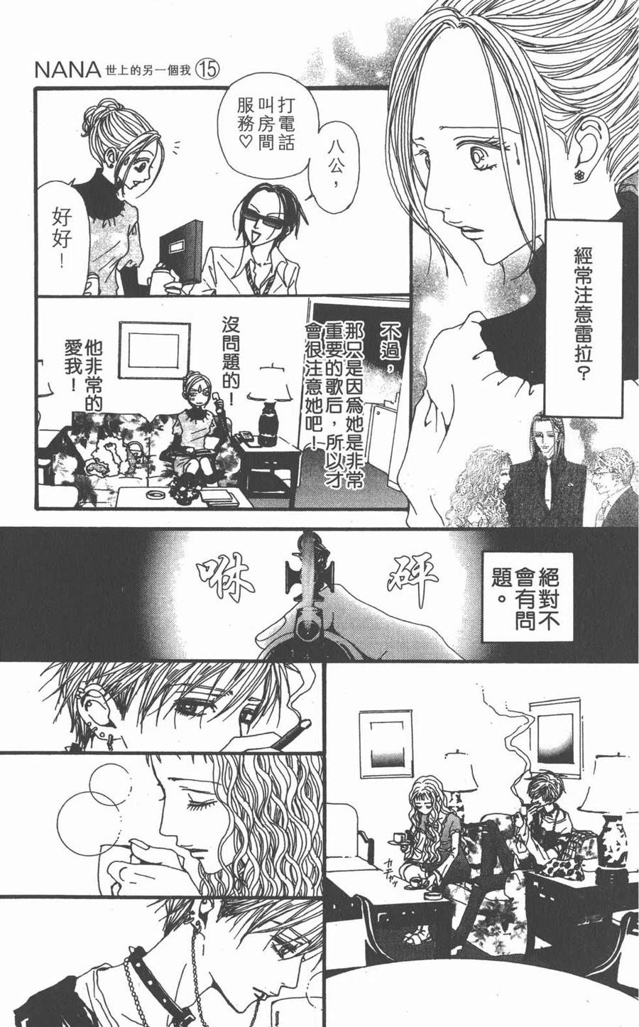 《NANA世上的另一个我》第15卷 第108页