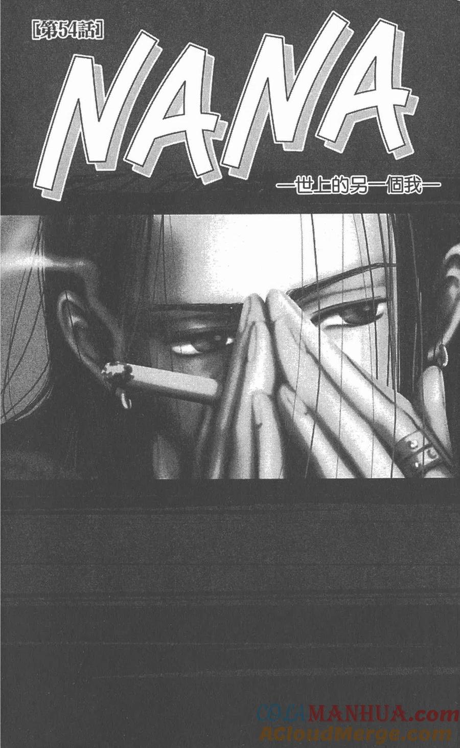 《NANA世上的另一个我》第15卷 第5页