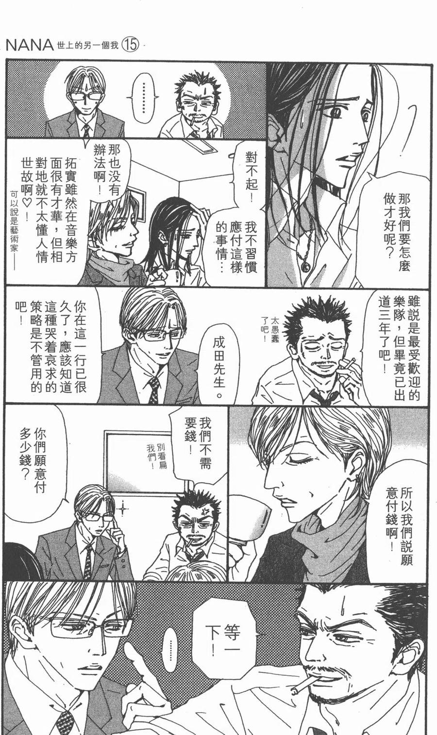 《NANA世上的另一个我》第15卷 第24页