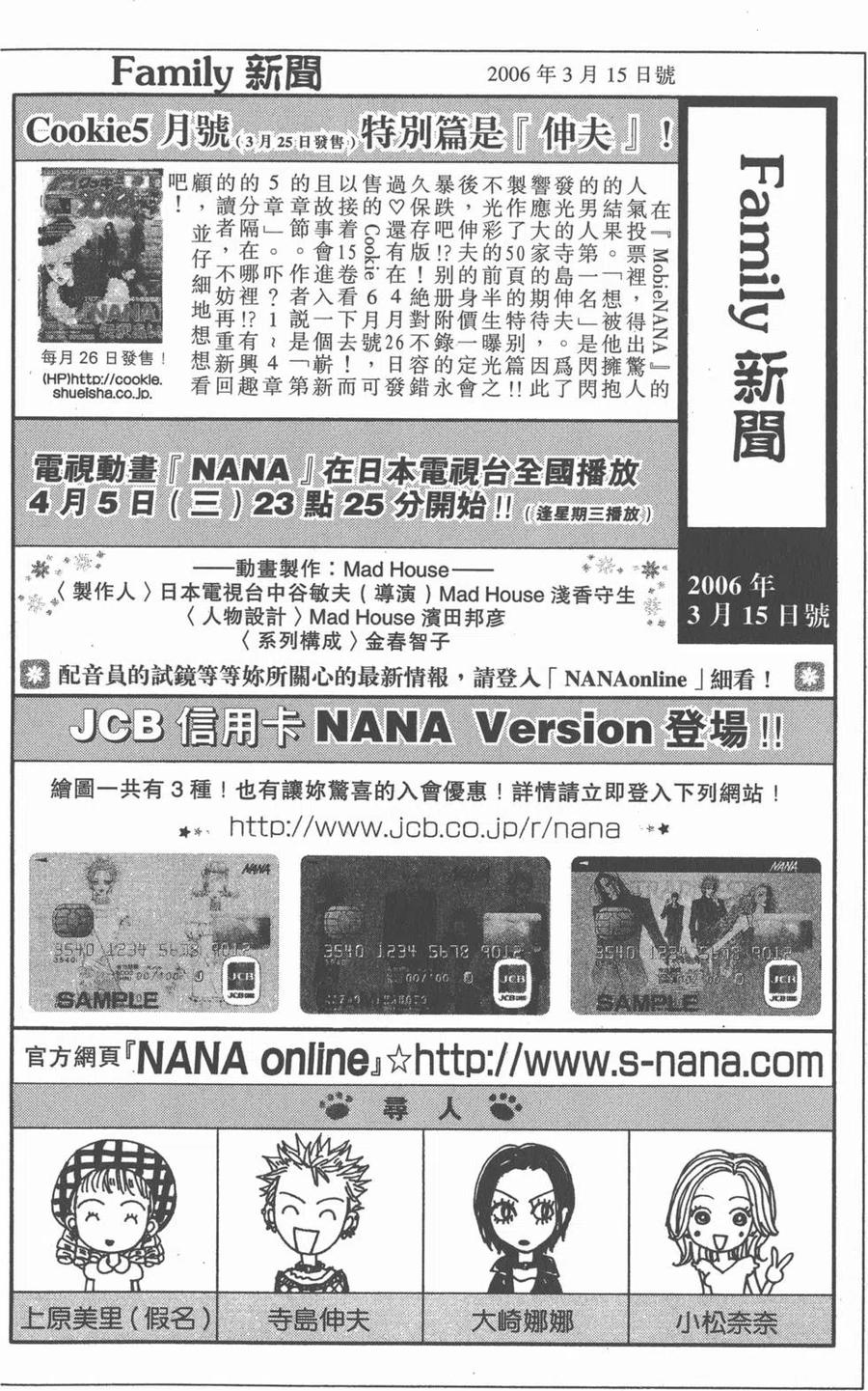 《NANA世上的另一个我》第15卷 第191页