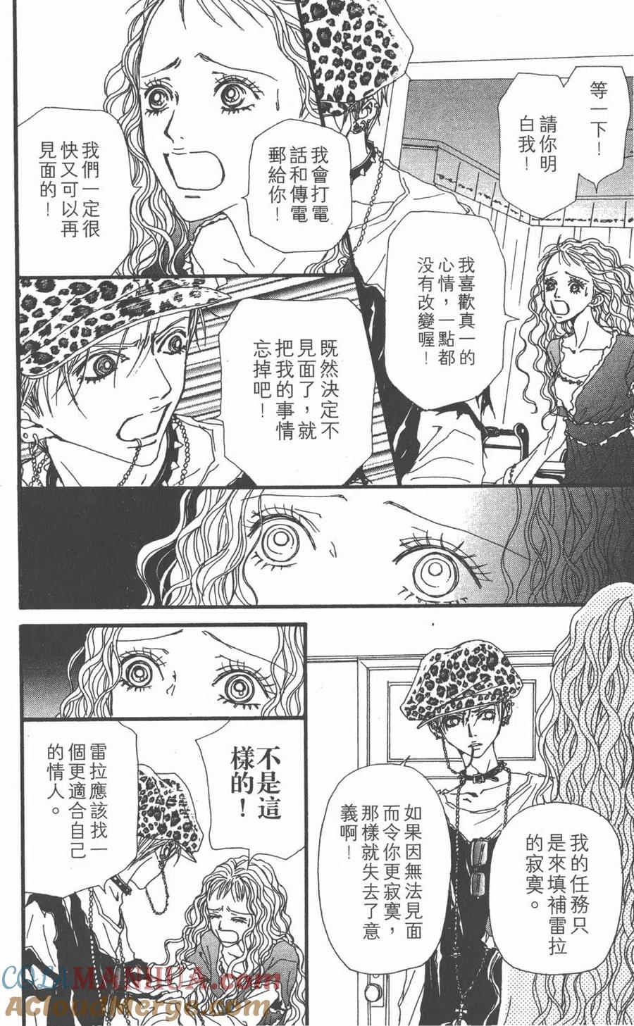 《NANA世上的另一个我》第15卷 第117页