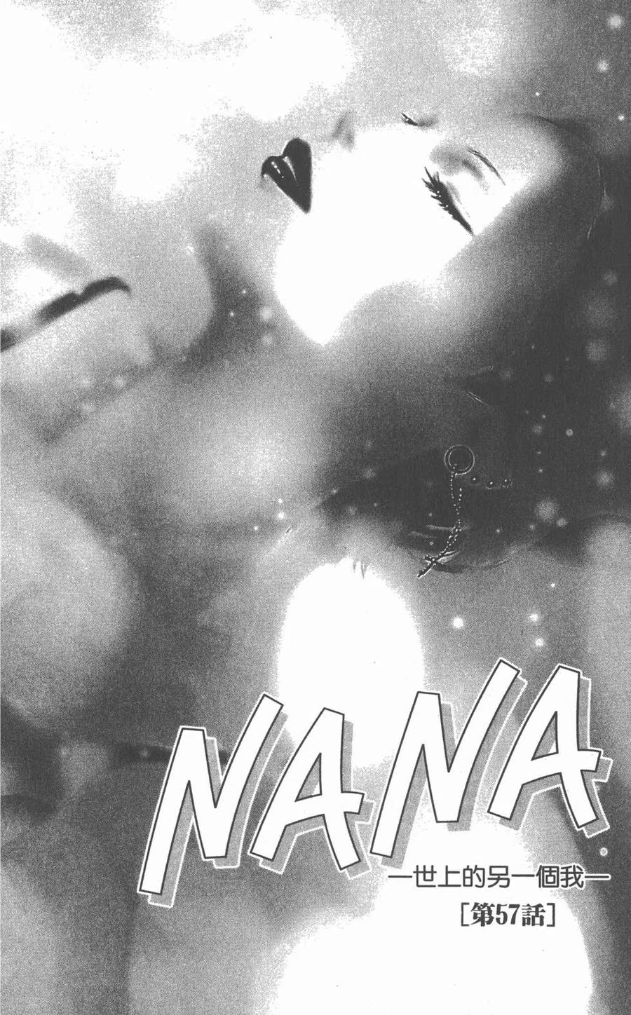 《NANA世上的另一个我》第15卷 第139页